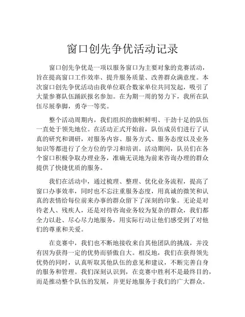 窗口创先争优活动记录