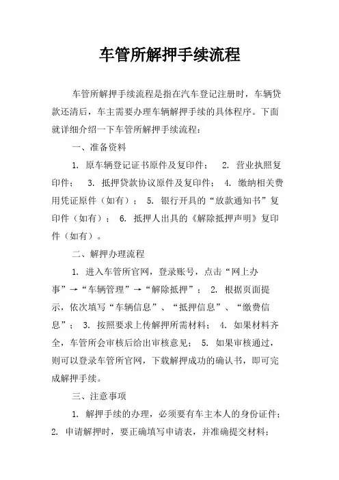 车管所解押手续流程