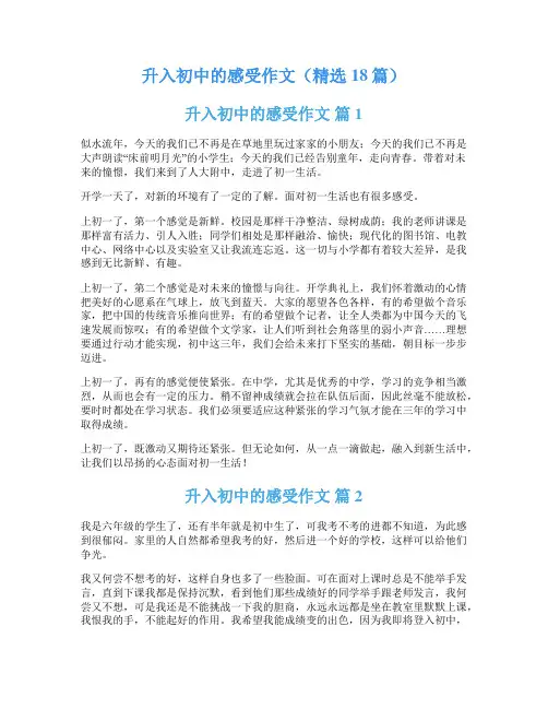 升入初中的感受作文(精选18篇)