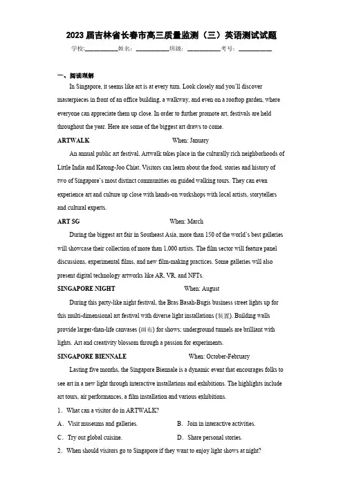 2023届吉林省长春市高三质量监测(三)英语测试试题(含答案)