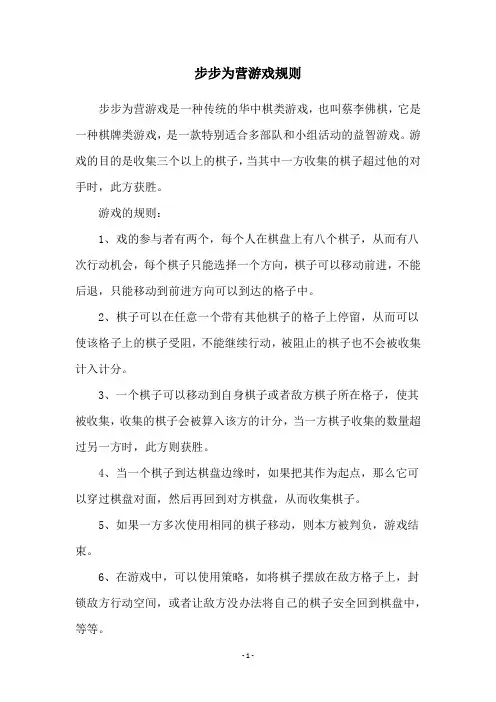 步步为营游戏规则