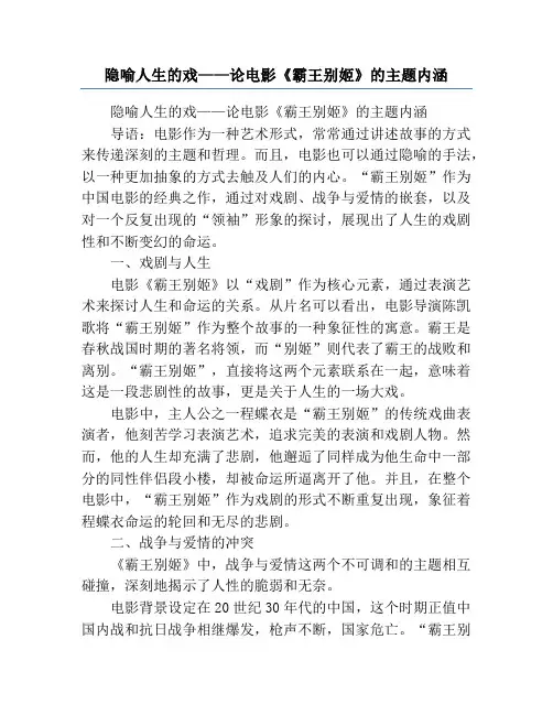 隐喻人生的戏——论电影《霸王别姬》的主题内涵