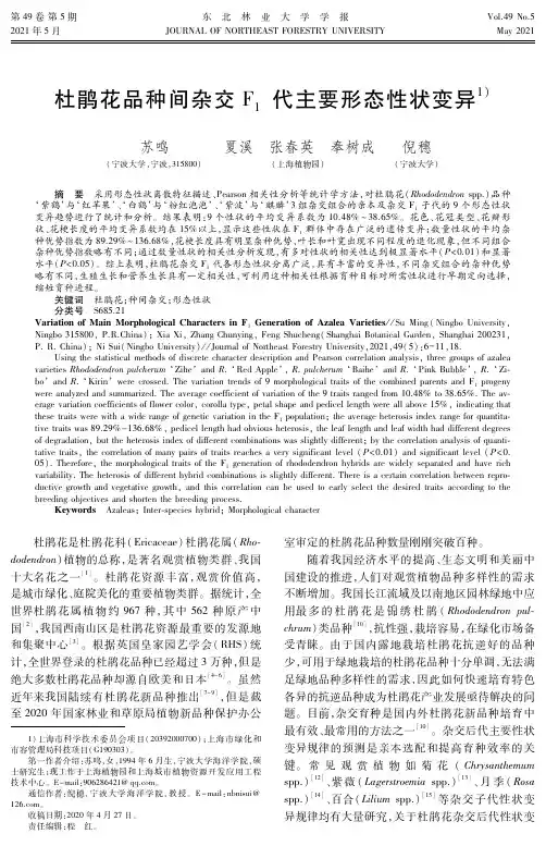 杜鹃花品种间杂交F1代主要形态性状变异