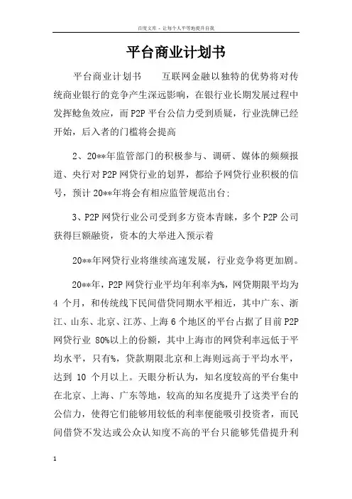 平台商业计划书