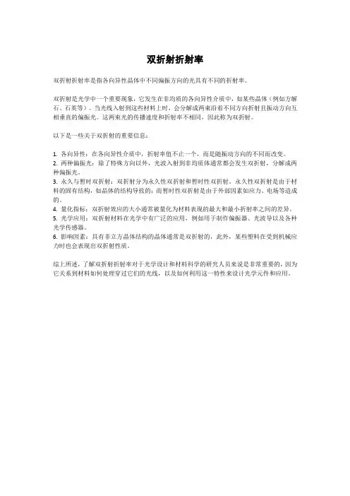 双折射折射率