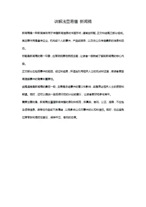 讲解浅显易懂 新闻稿