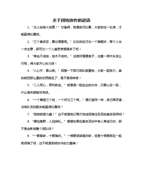 关于团结协作的谚语