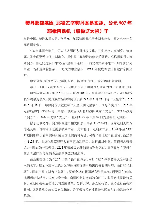契丹耶律基因_耶律乙辛契丹本是东胡,公元907年耶律阿保机(后称辽太祖)于