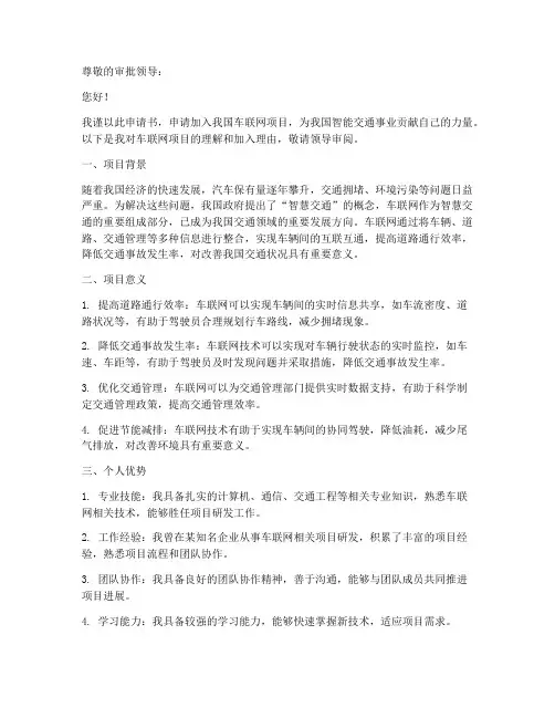车联网申请书