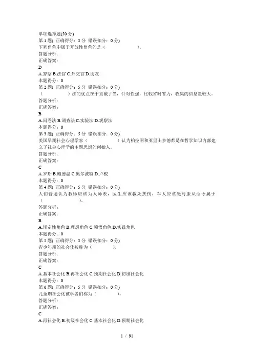 电大网上作业社会心理学网上形成性考核题库