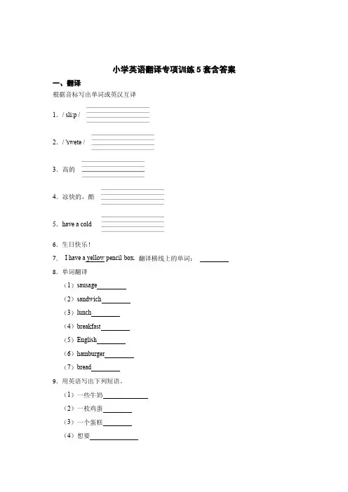 小升初英语翻译专项训练5套含答案5篇