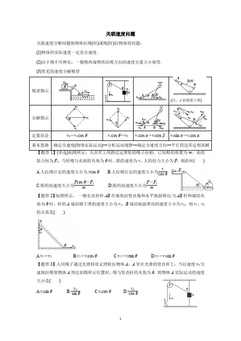 关联速度问题