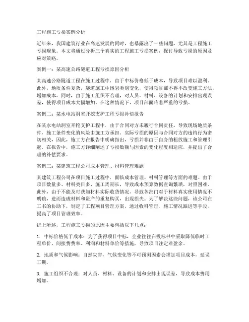 工程施工亏损案例