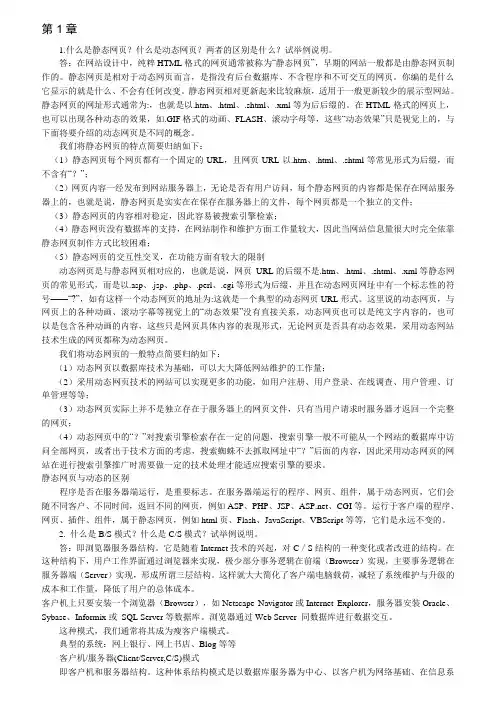 JSP应用与开发技术课后习题答案