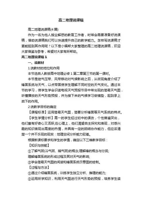 高二地理说课稿（4篇）
