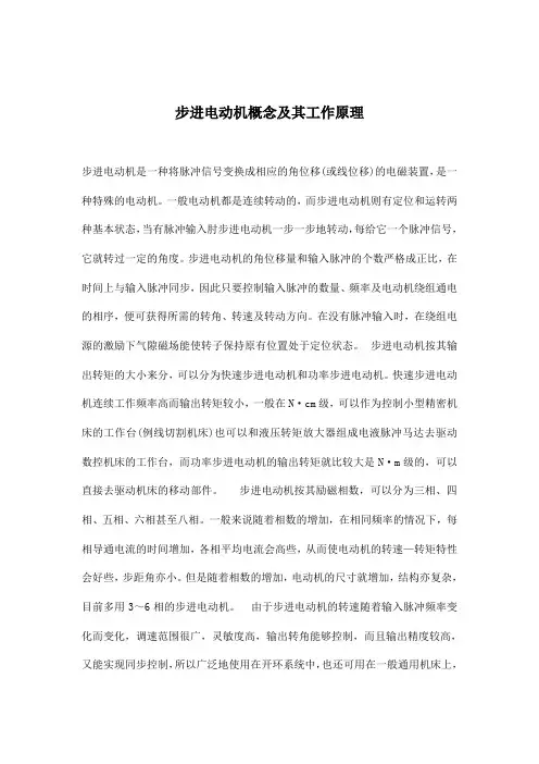 步进电动机概念及其工作原理