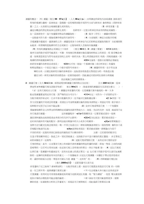 测量的概念