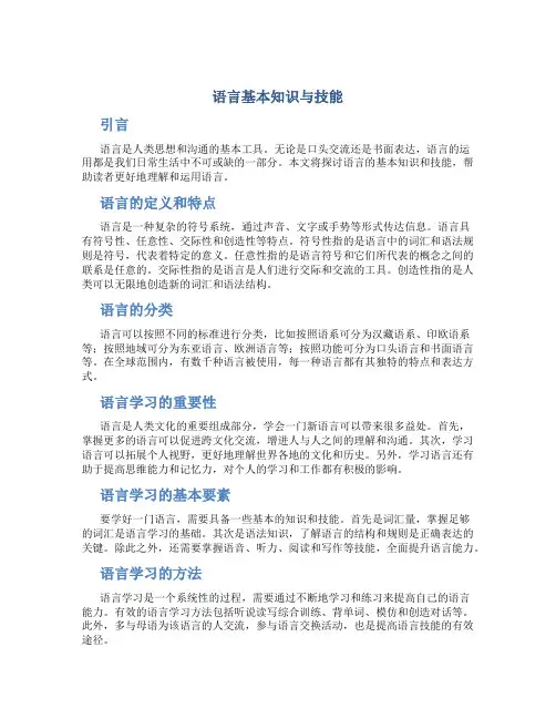 语言基本知识与技能