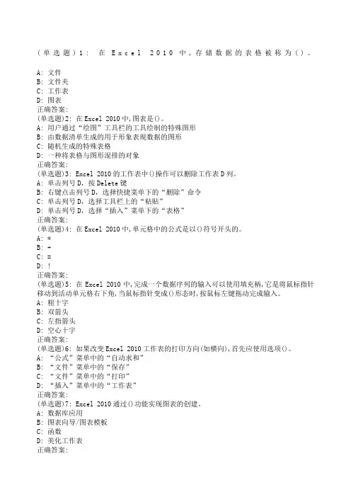 大工春《计算机应用基础》在线测试