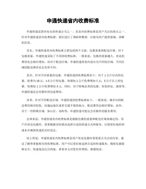 申通快递省内收费标准