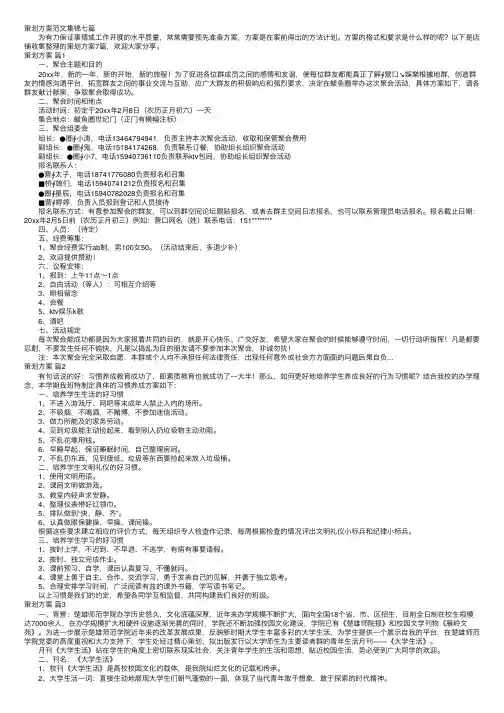 策划方案范文集锦七篇