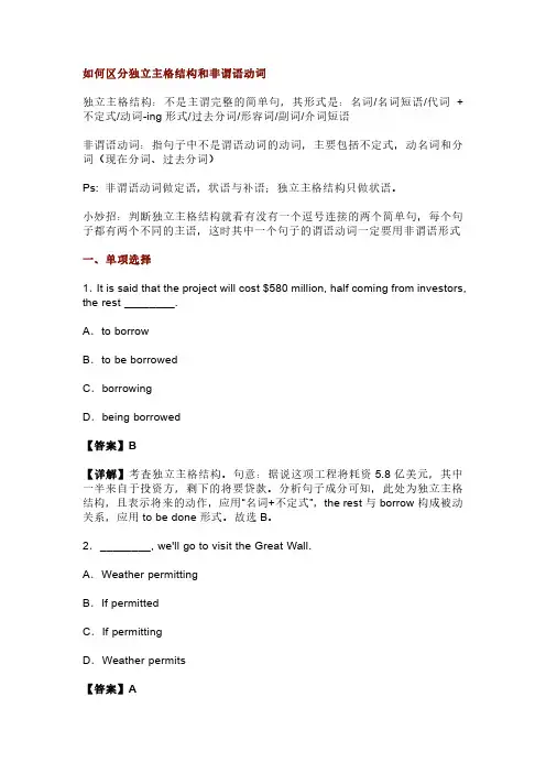 2023高考 丨 高中英语重点语法-独立主格结构专项练习