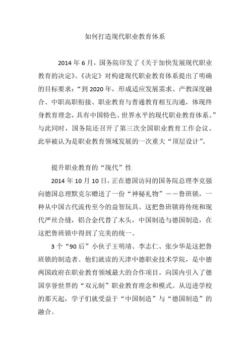 如何打造现代职业教育体系