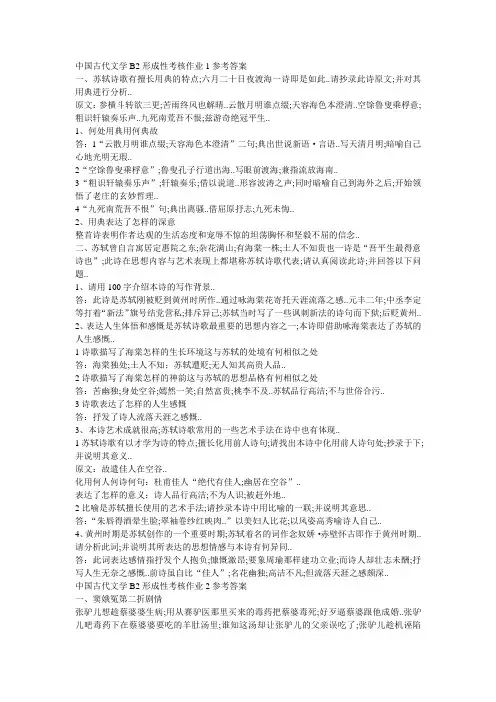 中国古代文学B作业答案
