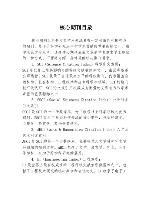 核心期刊目录