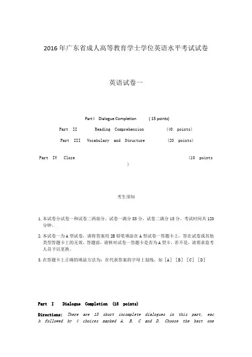 广东省成人高等教育学士学位英语水平考试试卷及答案