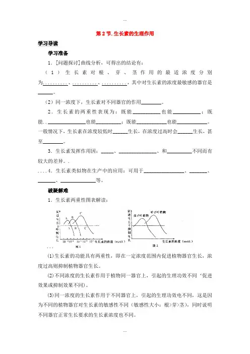 精编人教版高中生物必修三第3章植物的激素调节专题3.2生长素的生理作用导学案