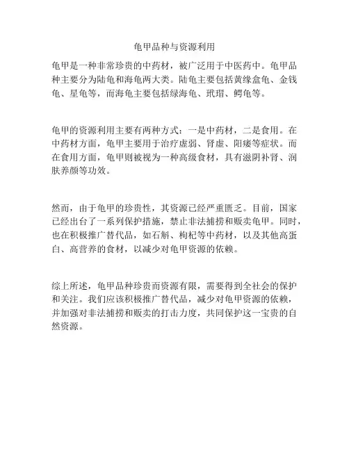 龟甲品种与资源利用