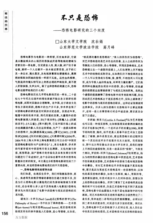 是恐怖——恐怖电影研究的三个向度
