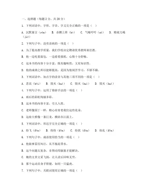 语文期末考试试卷中职