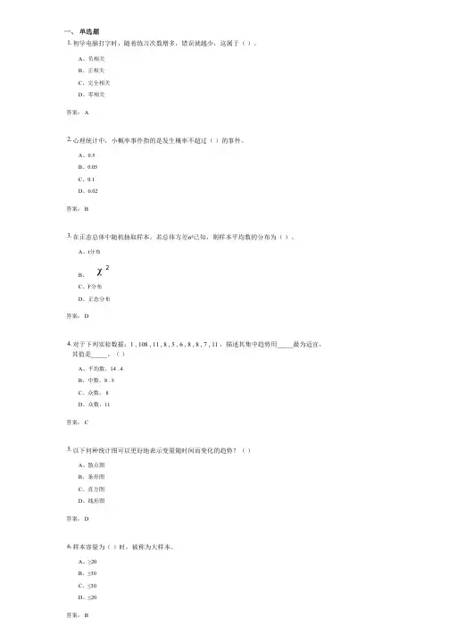 心理统计学(061207)
