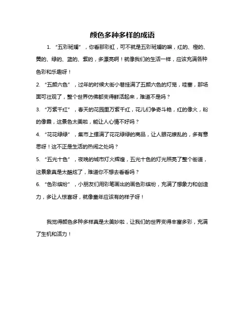 颜色多种多样的成语