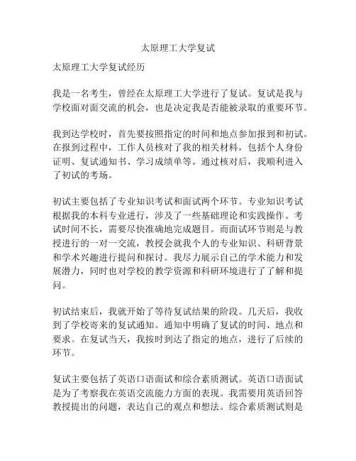 太原理工大学复试