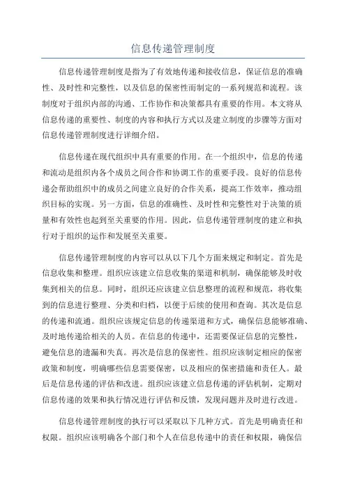 信息传递管理制度