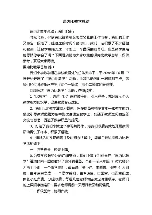 课内比教学总结