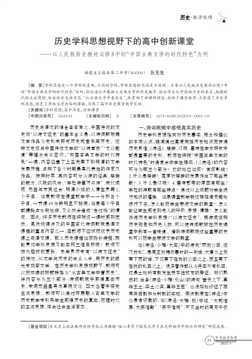 历史学科思想视野下的高中创新课堂——以人民版历史教材必修3中的“中国古典文学的时代特色”为例