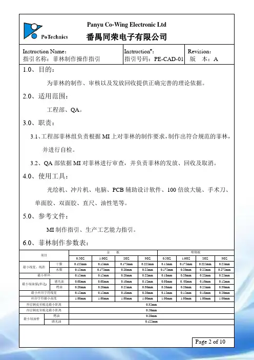菲林制作操作指引