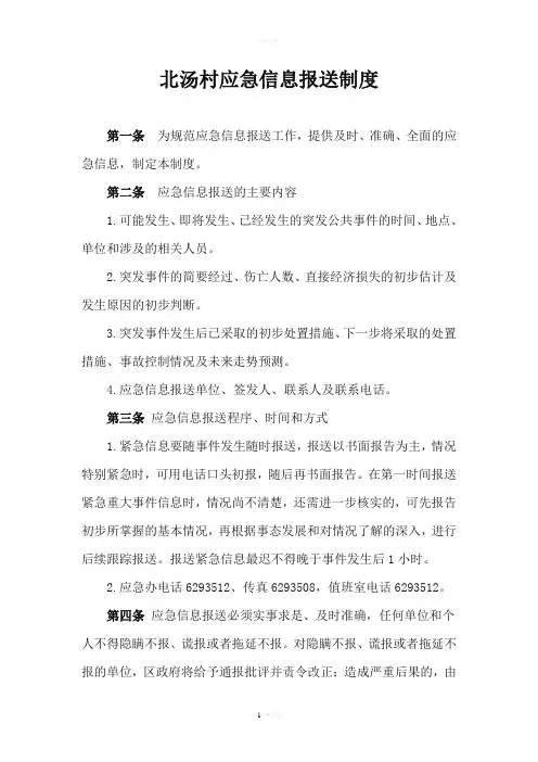 应急信息报送制度