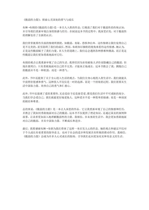 《脆弱的力量》读后感