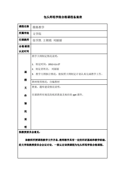 微格教学合格课备案表