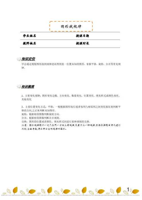 五年级奥数专题 图形找规律(学生版)