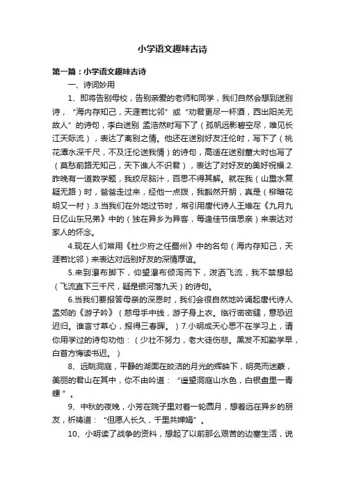 小学语文趣味古诗