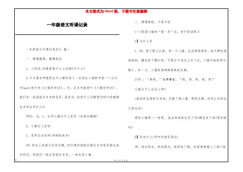 一年级语文听课记录