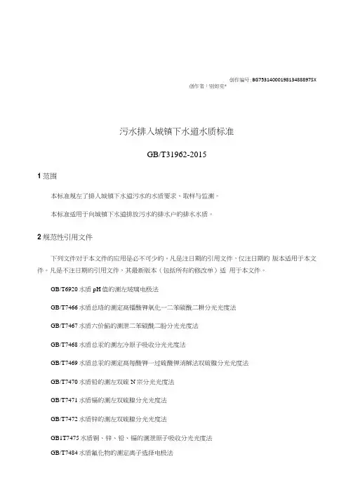 污水排入城镇下水道水质标准-下水道排放标准