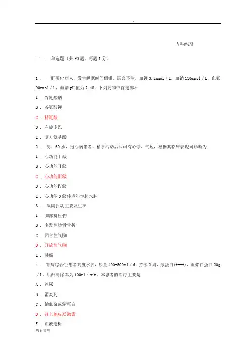 住院医师规范化培训试题库内科