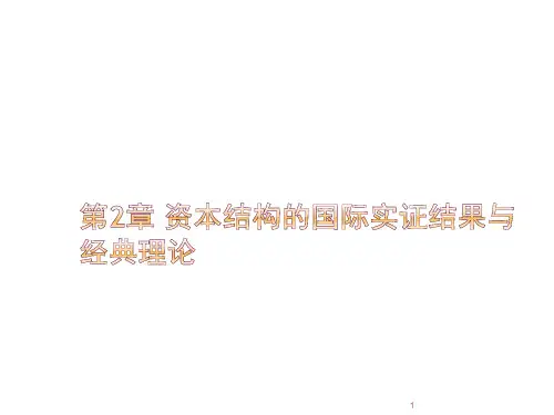 公司金融学第2章ppt课件